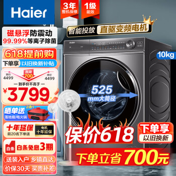 Haier 海尔 10KG洗衣机全自动滚筒家用大容量直驱变频智能投放525筒径摇篮洗+精华洗