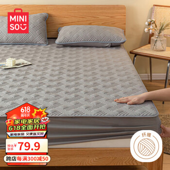 MINISO 名创优品 抗菌床笠 可水洗加厚夹棉床罩床单防尘罩 防滑床垫保护套 1.8米床