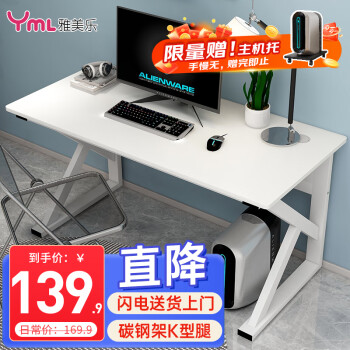雅美乐 电脑桌台式加粗加厚书桌学习桌办公家用简易电竞游戏桌白色120*60