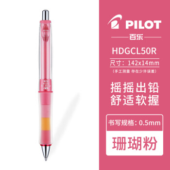 PILOT 百乐 HDGCL-50R 自动铅笔 0.5mm