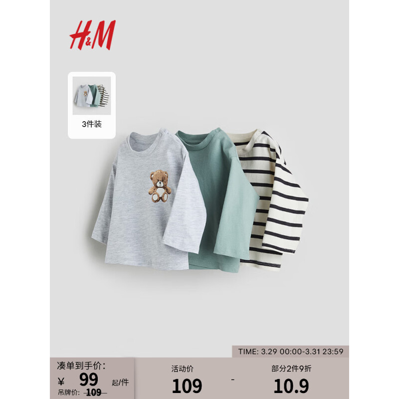 H&M HM 2024春季童装男婴3件装舒适休闲棉质汗布上衣T恤1154023 浅灰绿色/泰迪熊 74.7元