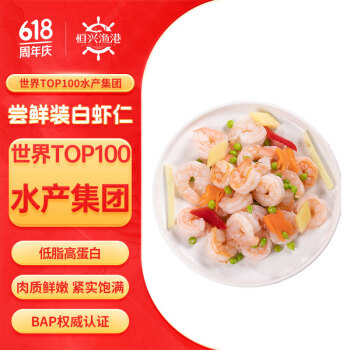 恒兴食品 兴食品 青虾仁 净重1kg 约156-198只 BAP认证国产白虾仁