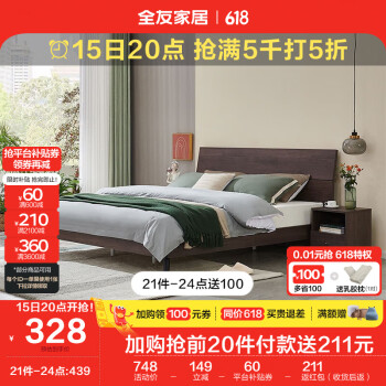 大件超省：QuanU 全友 现代简约双人床 106302B (炭黑橡木纹) 1.5m框架单床