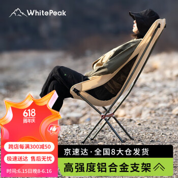 WhitePeak 折叠椅 wp-029 白色 沐玥款