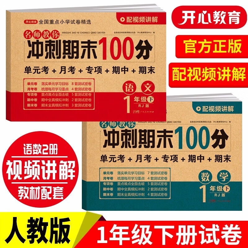 《冲刺期末100分》 6.39元（满300-150，需凑单）