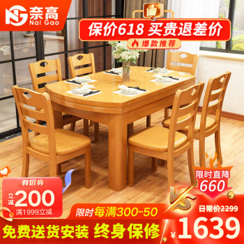 奈高 实木餐桌椅简约现代两用可伸缩折叠圆桌多功能饭桌1.38米1桌6椅