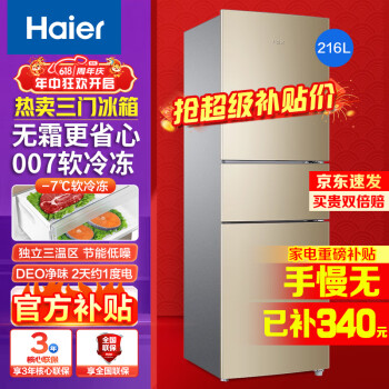Haier 海尔 金厨系列 BCD-216WMPT 风冷三门冰箱 216L 金色