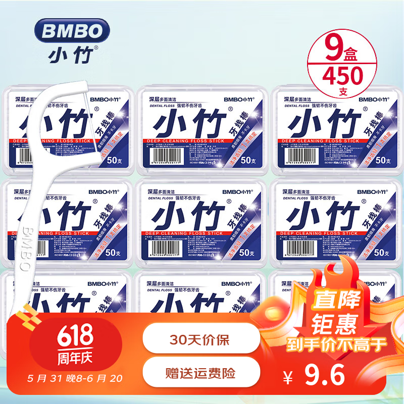 BOMO 小竹 牙线棒9盒450支 ￥7.6