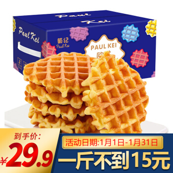 葡记 欧式软华夫饼1000g 34.9元