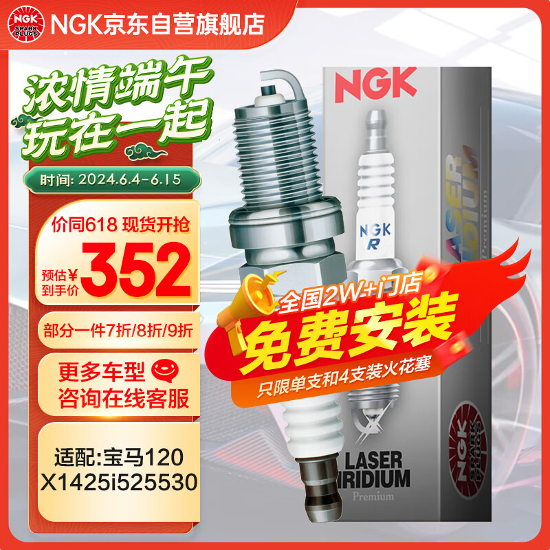 NGK GK SILZKGR8B8S94201 火花塞 四支装 券后349.6元