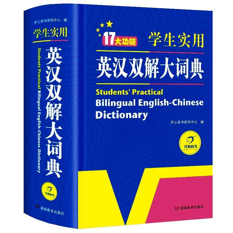 《英汉双解大词典》 22.28元（满300-130，需凑单）