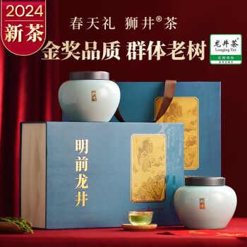 狮井 2024新茶特级明前龙井绿茶茶叶礼盒装父亲节端午250g