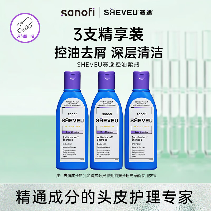 SHEVEU 赛逸 去屑止痒控油洗发水赛逸进口二硫化硒紫200*3 ￥60