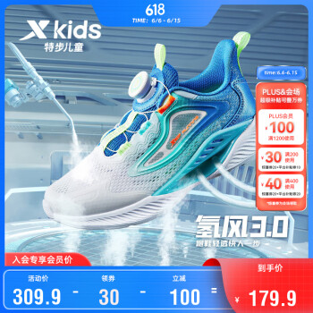 XTEP 特步 儿童氢风3.0运动透气跑鞋