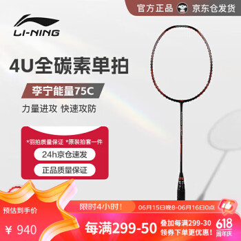 LI-NING 李宁 能量系列 羽毛球拍 能量75C AYPM392