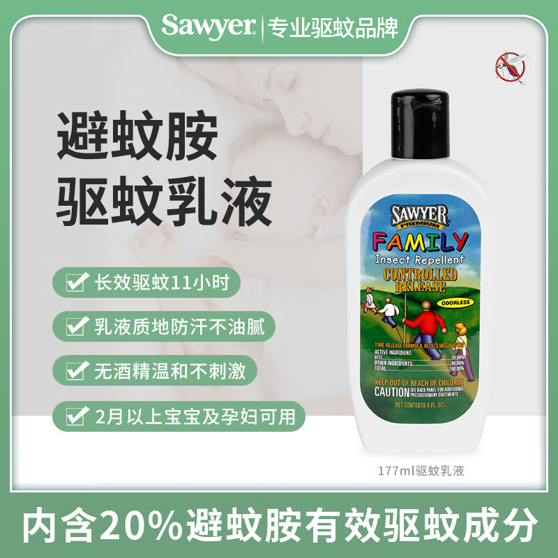 SAWYER 驱蚊乳液 177ml ￥69.1