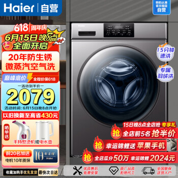 Haier 海尔 洗衣机烘干机全自动滚筒洗烘一体机10公斤大容量一级能效微蒸汽空气洗20年防生锈空气洗羽绒洗
