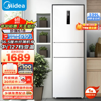 Midea 美的 251三门家用小冰箱，风冷无霜变频一级能效节能省电轻音净味保鲜宿舍租房电冰箱 白色
