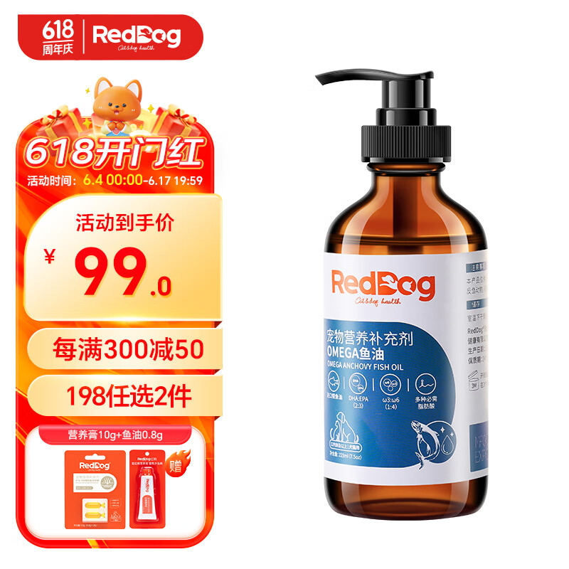 RedDog 红狗 edDog 红狗 鱼油蛋黄卵磷脂猫咪美毛护肤猫用爆毛粉防掉毛软磷脂 79元（237元/3件）