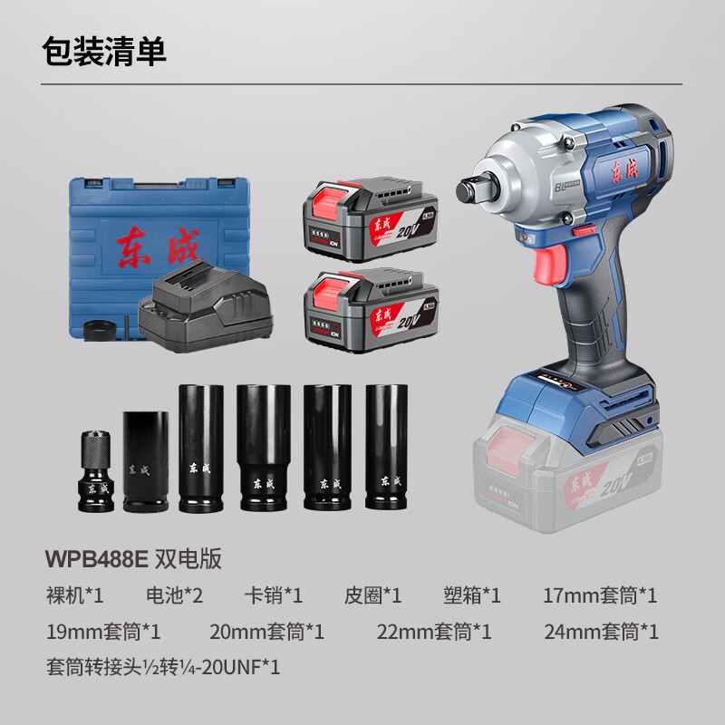 Dongcheng 东成 WPB488 充电锂电无刷电动扳手 20V4.0Ah双电一充带套筒 626元