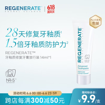 REGENERATE 修护牙釉质牙膏试用装旅行装19.6g(14ml)