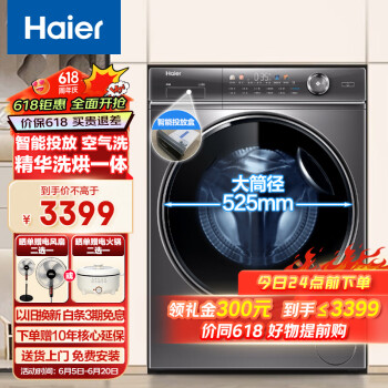 Haier 海尔 精华洗系列 XQG100-HBD14326L 洗烘一体机  10KG
