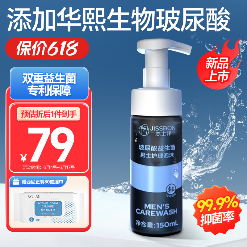 jissbon 杰士邦 邦邦小净瓶 私处护理液 150ml ￥64.25