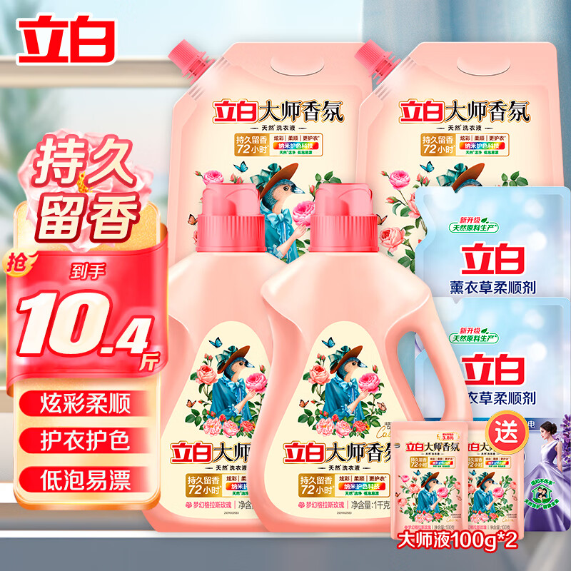 Liby 立白 大师香氛洗衣液 10.4斤 券后57.35元