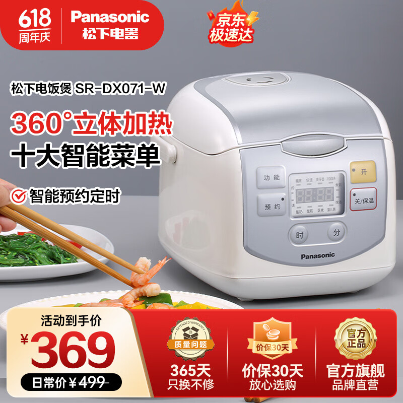 Panasonic 松下 SR-DX071-W 电饭煲 2L 白色 ￥298.52