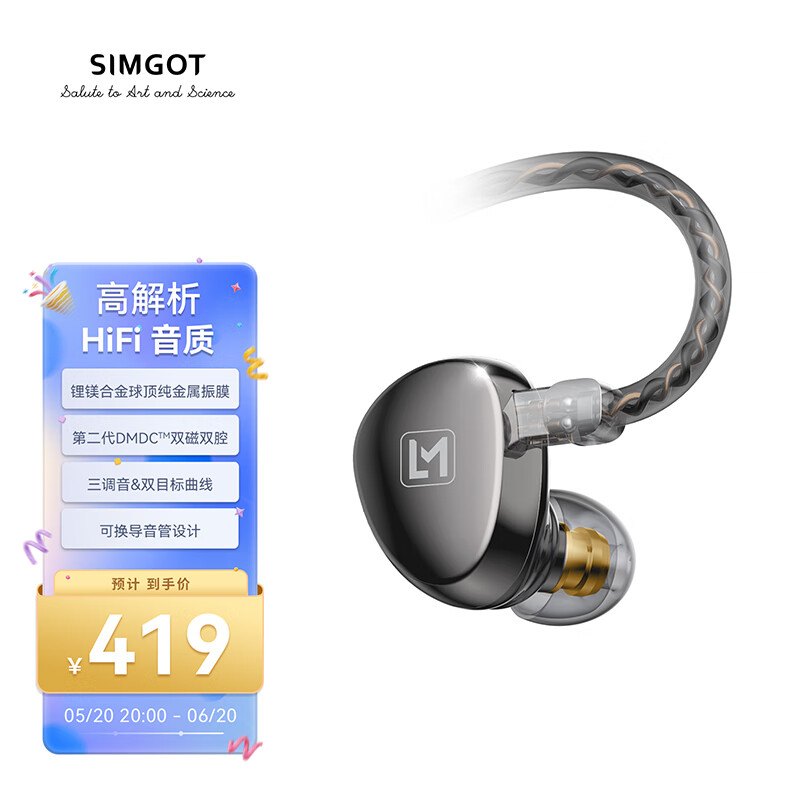 SIMGOT 兴戈 EA500LM 入耳式HiFi有线耳机 ￥359