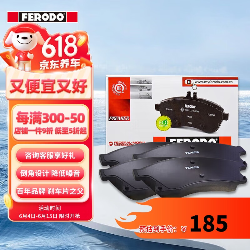 FERODO 菲罗多 刹车片后片适用别克GL8陆尊2.5 3.0(2000.01-2010.12) FDB4323-D 券后151.17元