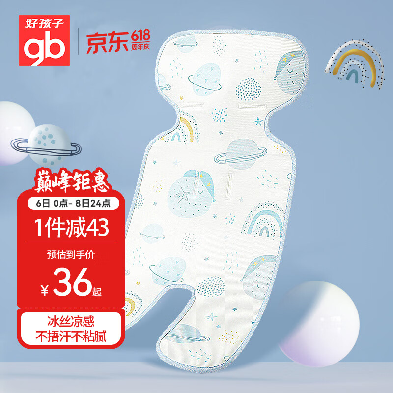 gb 好孩子 星际传说系列 BQC20B29 婴儿凉席 蓝色 72*33cm ￥36