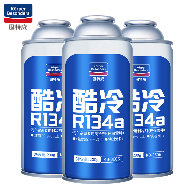 goodview 固特威 冷媒雪种汽车空调制冷剂r134a 200G*3瓶可定制 券后61.2元