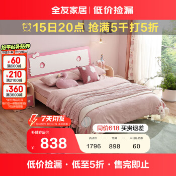 QuanU 全友 家居 青少年女孩公主床小户型次卧室1.5x2米单人板式床家具106208