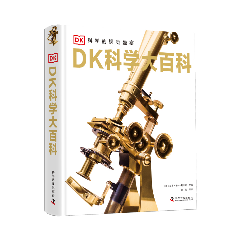 京东PLUS：《DK科学大百科》（精装） 91.77元（满300-150，需凑单）