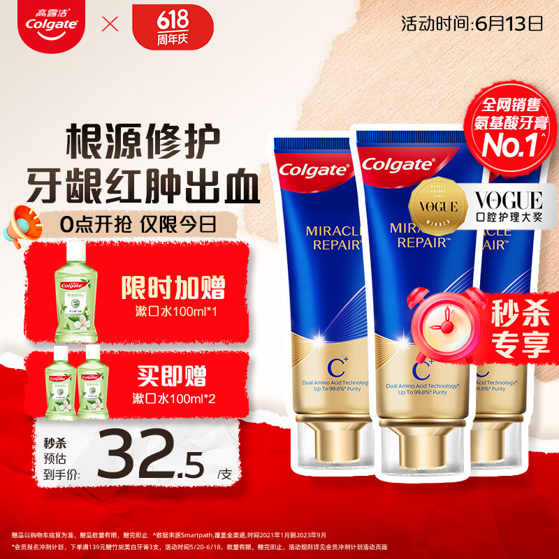 Colgate 高露洁 奇绩修护牙膏 90g*3（赠 漱口水100ml*3） ￥86.25