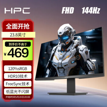 HPC 惠浦 23.8英寸 FHD 144Hz HDR 滤蓝光不闪屏 120%SRGB广色域 微边框 游戏电竞显示器 H248G