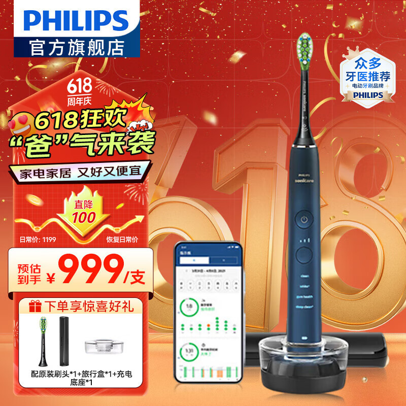 PHILIPS 飞利浦 钻石系列 HX9911/62 电动牙刷 水手蓝 ￥545