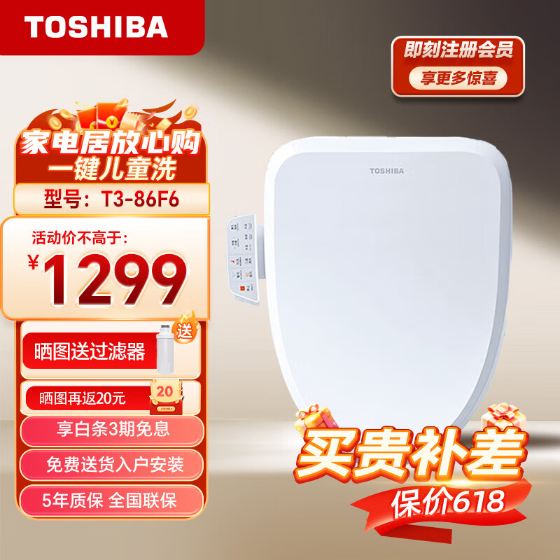 TOSHIBA 东芝 T3-86F6 智能马桶盖 ￥1108.45