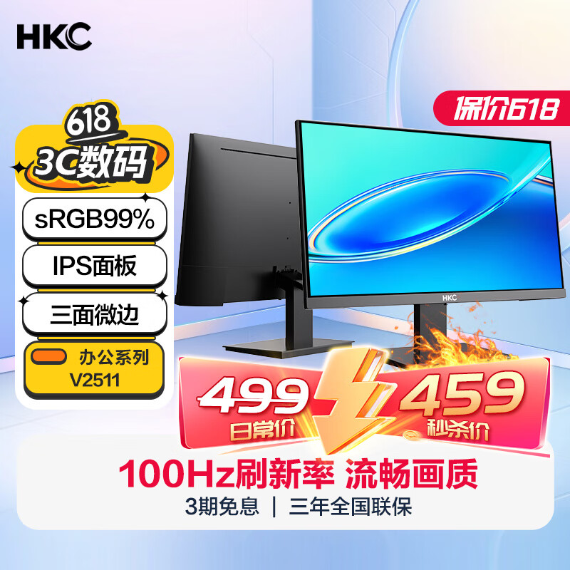 HKC 惠科 V2511 24.5英寸IPS显示器（1920*1080、100Hz、99%sRGB） ￥459