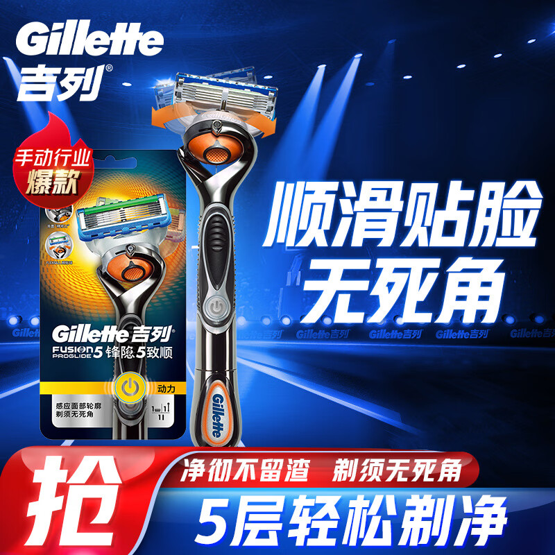 父亲节礼物、PLUS会员：Gillette 吉列 锋隐致顺系列 手动剃须刀 1光滑刀架+1刀头+1电池 119元