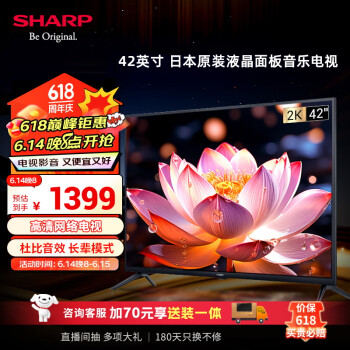 SHARP 夏普 2T-C42A7DA 42英寸高清面板智能网络家用液晶电视机 43