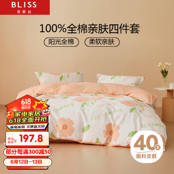 BLISS 百丽丝 水星家纺出品 床上四件套纯棉被套床单 套件床上用品全棉被罩