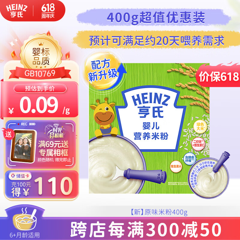 Heinz 亨氏 婴幼儿宝宝辅食高铁营养米糊原味米粉6个月以上 400g(新升级） ￥29.9
