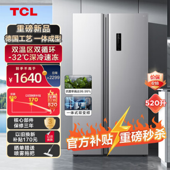 TCL 521V3-S 风冷对开门冰箱 521L 流光金