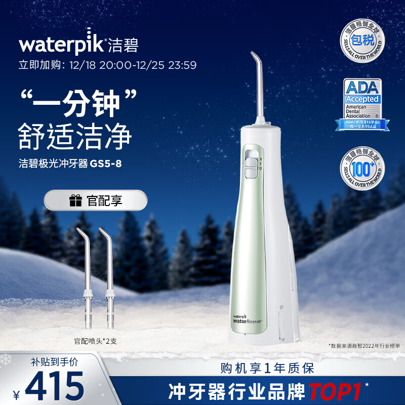 waterpik 洁碧 冲牙器/水牙线/洗牙器/洁牙机 多支喷头 正畸适用 手持便携式绿色 GS5-8 券后380元