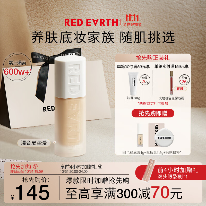 Red Earth 红地球 日本进口明星草本粉底液 券后125元