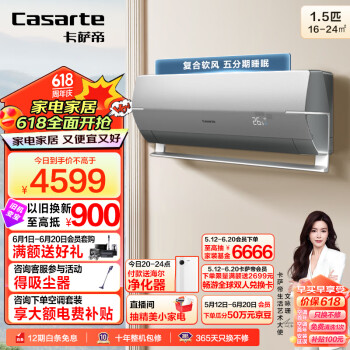 Casarte 卡萨帝 1.5匹 星云  复合软风 舒适除湿 壁挂式空调挂机 一级能效 智能变频 卧室