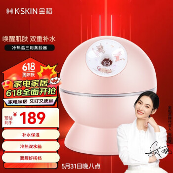 K·SKIN 金稻 KD23313 蒸面器 粉色