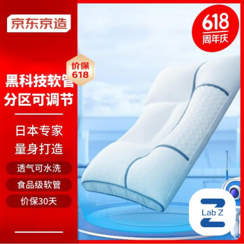 京东京造 PE软管枕 国标A类食品级高度可调可机洗枕头枕芯 60*40cm